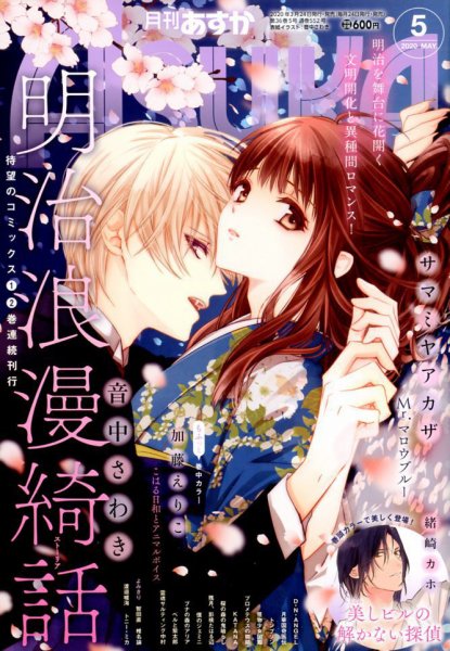 Asuka (アスカ) 2020年5月号 (発売日2020年03月24日) 表紙