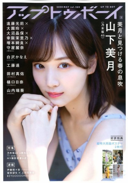 Up To Boy （アップトゥボーイ） 2020年5月号 (発売日2020年03月23日) 表紙
