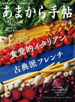 あまから手帖 2020年4月号 (発売日2020年03月23日) 表紙