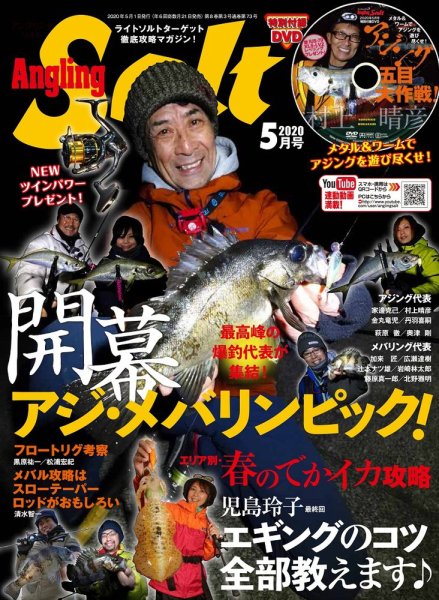 Angling Salt（アングリング・ソルト） 2020年5月号 (発売日2020年03月21日) 表紙