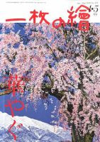 一枚の絵 2020年4月号 表紙