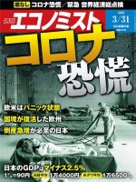 週刊エコノミスト 2020年3/31号 (発売日2020年03月23日) 表紙