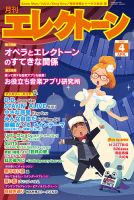 月刊エレクトーン 2020年4月号 表紙