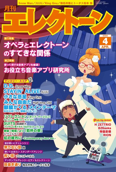 月刊エレクトーン 2020年4月号 (発売日2020年03月19日) 表紙