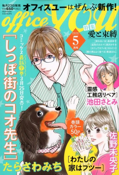 office YOU（オフィスユー） 2020年5月号 (発売日2020年03月23日) 表紙