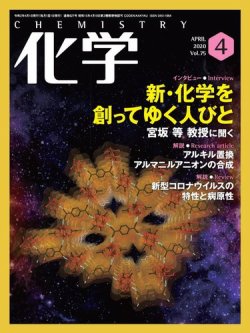 雑誌/定期購読の予約はFujisan 雑誌内検索：【宮坂】 が化学の2020年03