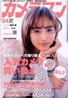 カメラマン 2020/04 (発売日2020年03月19日) 表紙
