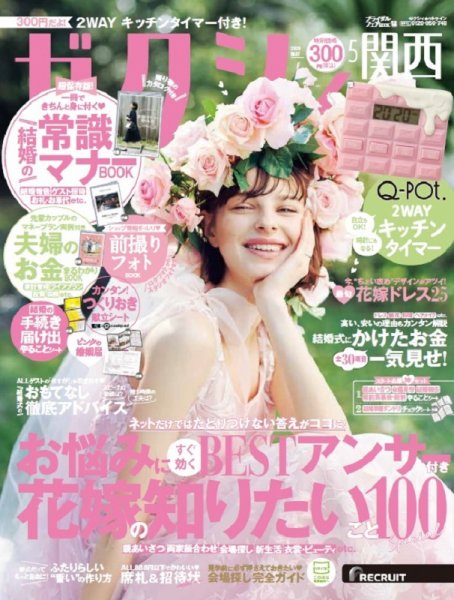 ゼクシィ関西 5月号 (発売日2020年03月23日) 表紙
