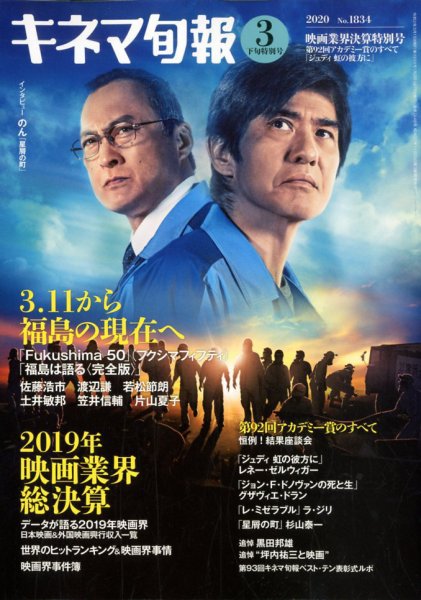 キネマ旬報 2020年3/15号 (発売日2020年03月05日) 表紙