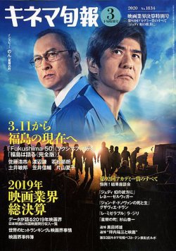 キネマ旬報 2020年3/15号 (発売日2020年03月05日) 表紙