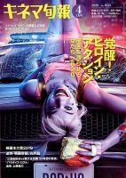 キネマ旬報 2020年4/1号 (発売日2020年03月19日) 表紙
