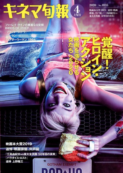 キネマ旬報 2020年4/1号 (発売日2020年03月19日) 表紙