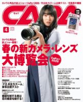 CAPA（キャパ） 2020年4月号 (発売日2020年03月19日) 表紙