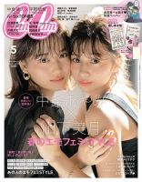 CanCam（キャンキャン） 表紙