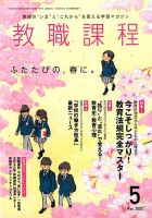 教職課程 2020年5月号 表紙