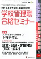 別冊教職研修 2020年4月号 表紙