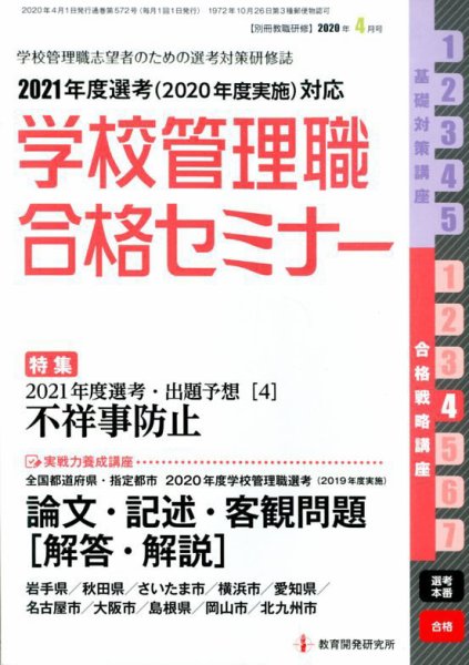 別冊教職研修 2020年4月号 (発売日2020年03月19日) 表紙