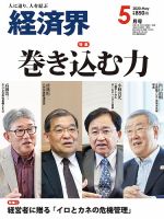 経済界のバックナンバー (5ページ目 15件表示) | 雑誌/定期購読