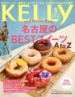 KELLY (ケリー) 2020年5月号 表紙
