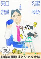 建築知識 2020年4月号 表紙