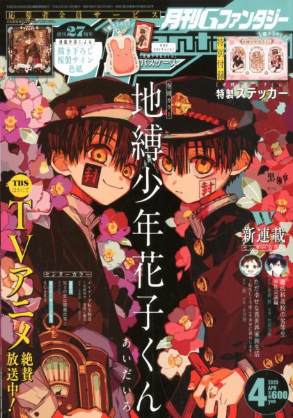月刊 G ファンタジー 2020年4月号 (発売日2020年03月18日) | 雑誌/定期
