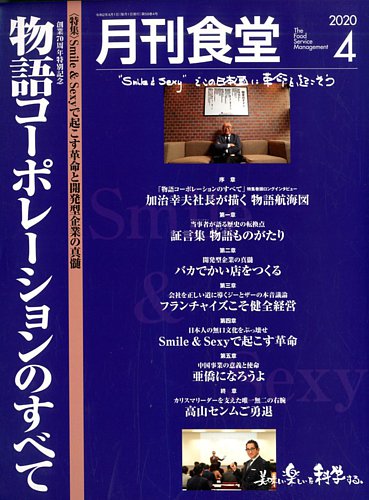 月刊食堂 2020年4月号 (発売日2020年03月19日) | 雑誌/定期購読