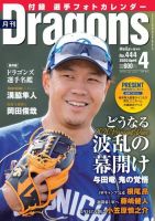 月刊 Dragons ドラゴンズ 2020年4月号 表紙