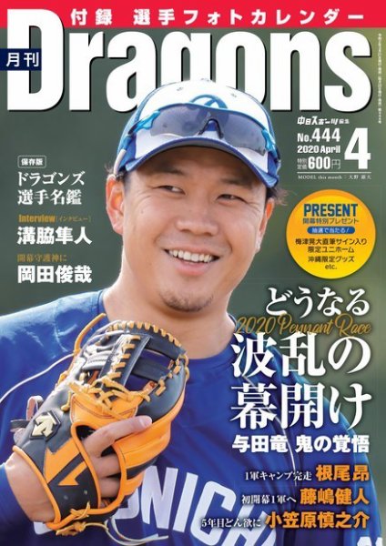 月刊 Dragons ドラゴンズ 2020年4月号 (発売日2020年03月21日) 表紙