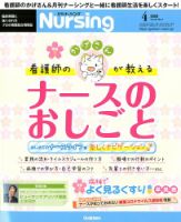 ナーシング Vol.40 No.4 (発売日2020年03月19日) 表紙