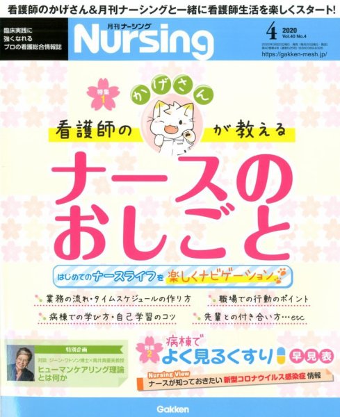 ナーシング Vol.40 No.4 (発売日2020年03月19日) 表紙