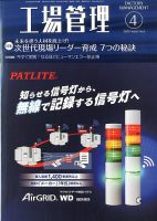 工場管理 2020年4月号 表紙