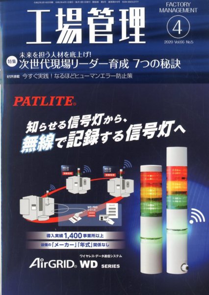 工場管理 2020年4月号 (発売日2020年03月19日) 表紙