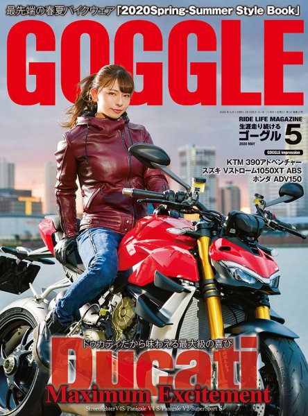 GOGGLE (ゴーグル) 2020/05 (発売日2020年03月24日) 表紙