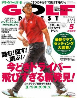 ゴルフダイジェスト 2020年5月号 (発売日2020年03月21日) 表紙