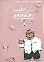 月刊サムソン Yahoo!オークション - ゲイ雑誌 月刊サムソン SAMSON 1988年2月