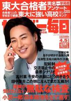 サンデー毎日 2020年4/5号 表紙