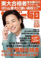 サンデー毎日のバックナンバー (13ページ目 15件表示) | 雑誌/電子書籍