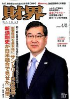 財界 2020年4/8号 表紙
