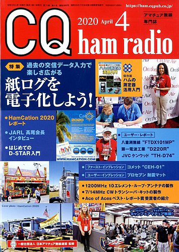 cq ショップ ham radio ハムラジオ 2019年 04月号 雑誌