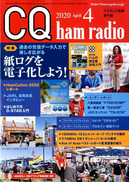 CQ Ham Radio（シーキューハムラジオ） 2020年4月号 (発売日2020年03月19日) 表紙