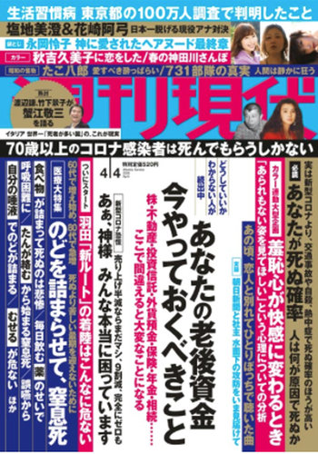週刊現代 年4 4号 発売日年03月27日 雑誌 定期購読の予約はfujisan