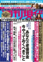週刊現代 2020年4/4号 表紙