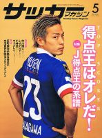 サッカーマガジン 2020年5月号 表紙