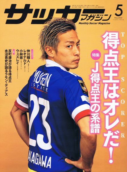 サッカーマガジン 2020年5月号 (発売日2020年03月24日) 表紙