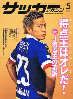 サッカーマガジン 2020年5月号 (発売日2020年03月24日) | 雑誌/定期