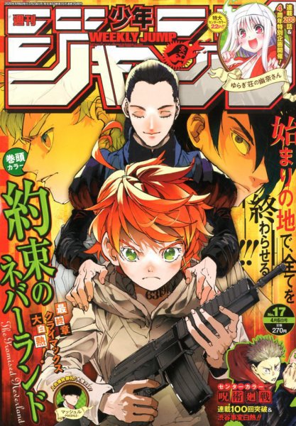 週刊少年ジャンプ 2020年4/6号 (発売日2020年03月23日) 表紙