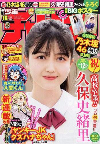 週刊少年チャンピオン 2020年4/2号 (発売日2020年03月19日) | 雑誌