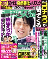 週刊女性 2020年4/7号 表紙