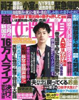 週刊女性自身 年4 7号 発売日年03月24日 雑誌 定期購読の予約はfujisan