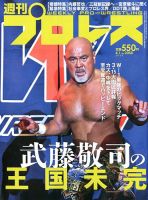 週刊プロレス 表紙